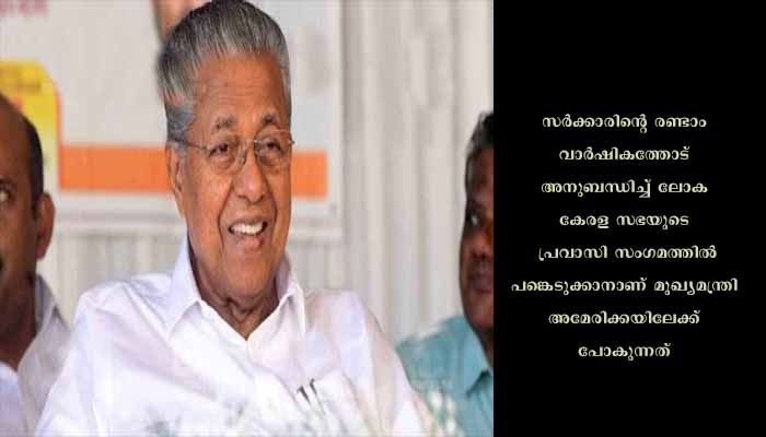 മുഖ്യമന്ത്രി പിണറായി വിജയന്റെ യുഎസ്, ക്യൂബ യാത്രയ്ക്ക് കേന്ദ്രാനുമതിയായി