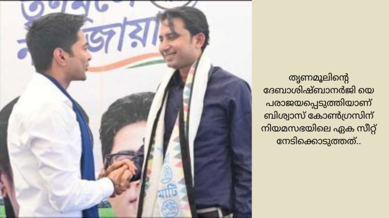 ബംഗാളിൽ കോൺഗ്രസിന്റെ ഏക എംഎൽഎയും തൃണമൂലിലേക്ക്