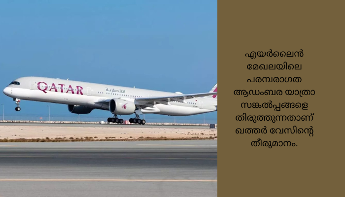 നിർണായ തീരുമാനവുമായി ഖത്തർ എയർവേസ് .