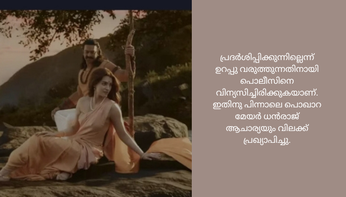 വിവാദമായി ആദിപുരുഷ്: നേപ്പാളിൽ എല്ലാ ഹിന്ദി സിനിമകൾ‌ക്കും വിലക്ക്<br>സീത ഇന്ത്യയുടെ മകളാണെന്ന വാചകമാണ് നേപ്പാളിനെ പ്രകോപിപ്പിച്ചത്. തെക്കു കിഴക്കൻ നേപ്പാളിലെ ജനക് പുരിലാണ് സീത ജനിച്ചതെന്നാണ് നേപ്പാളിലുള്ളവർ വിശ്വസിക്കുന്നത്.<br>വിവാദമായി ആദിപുരുഷ്: നേപ്പാളിൽ എല്ലാ ഹിന്ദി സിനിമകൾ‌ക്കും വിലക്ക്