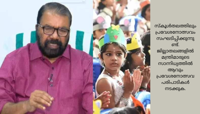 സ്‌കൂൾ പ്രവേശനത്തിനായി എല്ലാ ഒരുക്കങ്ങളും പൂർത്തിയായതായി വിദ്യാഭ്യാസമന്ത്രി വി ശിവൻകുട്ടി