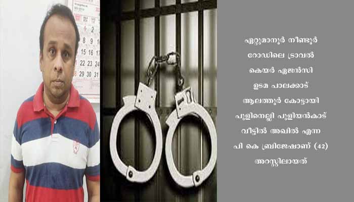 വിനോദയാത്രാ സംഘത്തെ തായ്‌ലന്‍ഡില്‍ ചതിയില്‍പ്പെടുത്തിയ സംഭവം: ട്രാവല്‍ ഏജന്‍സി ഉടമ അറസ്റ്റില്‍
