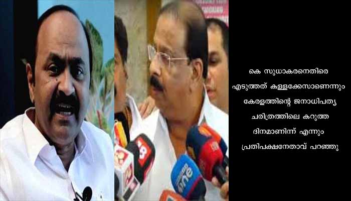 ഭീഷണി കൊണ്ടും കള്ളക്കേസ് കൊണ്ടും പ്രതിപക്ഷത്തെ നിശബ്ദരാക്കാനാകില്ലെന്ന് വി ഡി സതീശൻ