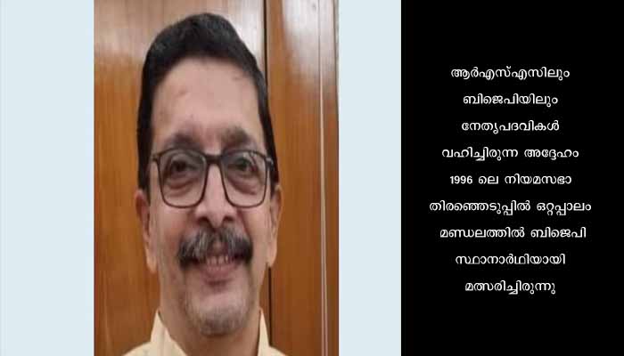 ഒറ്റപ്പാലം നഗരസഭാ കൗൺസിലർ കെ.കൃഷ്ണകുമാർ പ്രസംഗത്തിനിടെ കുഴഞ്ഞു വീണു മരിച്ചു
