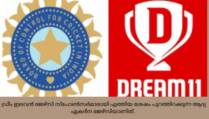 സ്പോണ്‍സര്‍മാരായി ഡ്രീം ഇലവന്‍; ഇന്ത്യന്‍ ടീമിന്‍റെ പുതിയ ഏകദിന ജേഴ്സി പുറത്തിറക്കി