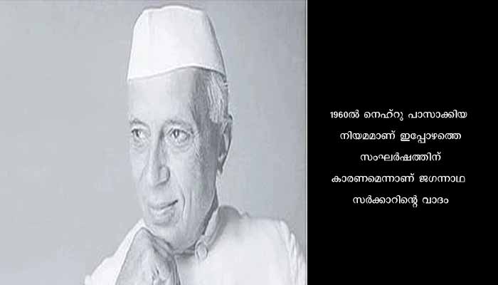 മണിപ്പൂര്‍ സംഘര്‍ഷത്തിന് കാരണം ജവഹര്‍ലാല്‍ നെഹ്റു: എം പി ജഗന്നാഥ