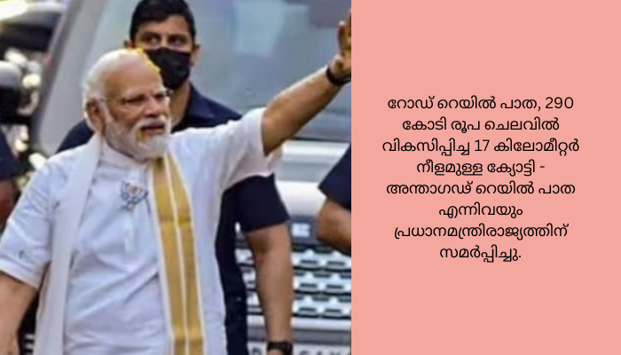 അൻപതിനായിരം കോടിയുടെ വികനപദ്ധതികളുമായി പ്രധാനമന്ത്രിയുടെ സംസ്ഥാന പര്യടനം തുടരുന്നു.: വ്യാജ വാഗ്ദാനങ്ങൾ നൽകി കോൺഗ്രസ് ജനങ്ങളെ പറ്റിക്കുകയാണെന്ന് മോദി.