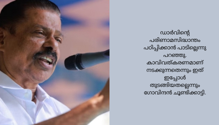 മാപ്പ് പറയില്ല, തിരുത്തലുമില്ല; നിലപാടിലുറച്ച് സിപിഎം