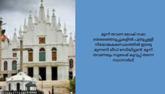 സിപിഎമ്മിന് പുതുപ്പള്ളിയിൽ അട്ടിമറി വിജയം പ്രതീക്ഷിക്കാൻ എട്ട് കാരണങ്ങൾ