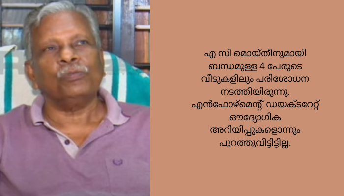 ഇഡി റെയ്എഡിനെ തുടർന്ന് എ.സി. മൊയ്തീന്റെ 30 ലക്ഷം രൂപയുടെ എഫ്. ഡി അക്കൗണ്ട് മരവിപ്പിച്ചു;