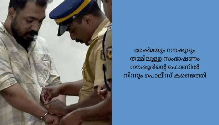 കൊച്ചി കൊലപാതകം; മൊഴി മാറ്റി നൗഷൂദ്;