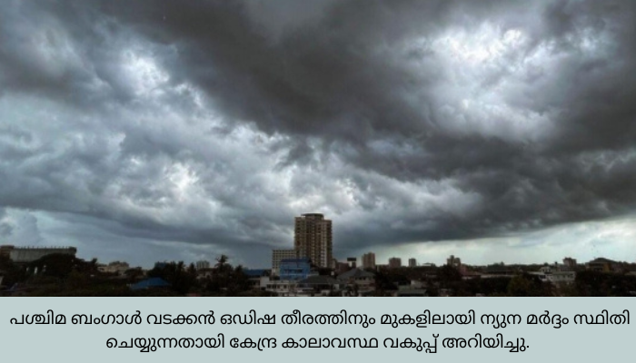 കേരളത്തില്‍ അടുത്ത 5 ദിവസം ഒറ്റപ്പെട്ട മഴയ്ക്ക് സാധ്യത