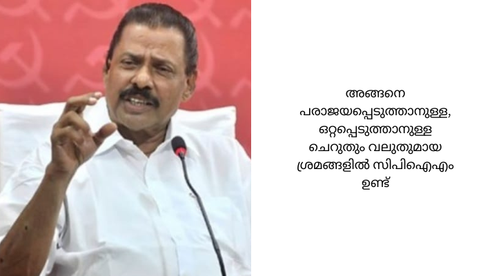 സിപിഐഎമ്മിന് കെ സുധാകരന്റെ ശീട്ട് വേണ്ടെന്ന് സിപിഐഎം സംസ്ഥാന സെക്രട്ടറി എം വി ഗോവിന്ദൻ