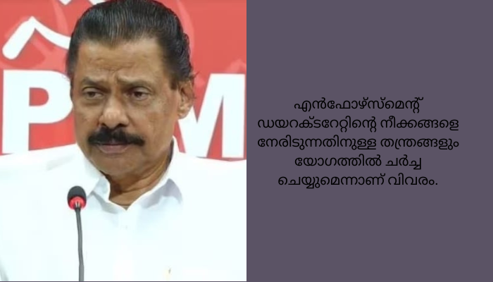 സിപിഐഎം തൃശൂർ ജില്ലാ സെക്രട്ടറിയേറ്റ് യോ​ഗം 23.09.2023 ന് ; എം വി ​​ഗോവിന്ദൻ പങ്കെടുക്കും