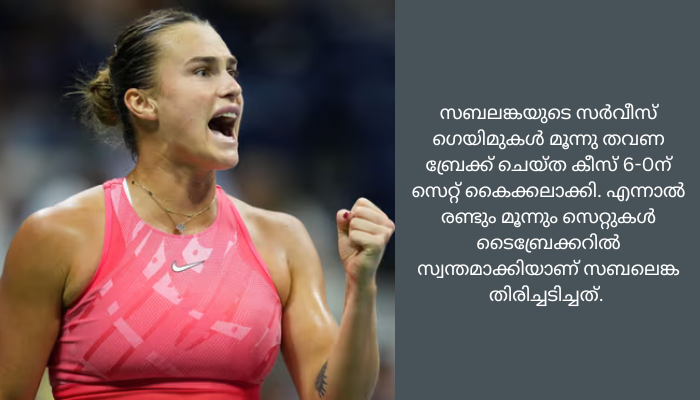 യു.എസ്. ഓപ്പണ്‍:സബലെങ്ക-ഗൗഫ്ഫൈനല്‍
