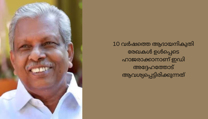 സി.പി.ഐ.എം നേതാവ് എ.സി. മൊയ്തീൻ സെപ്തംബർ 11ന് ഇ.ഡി മുമ്പാകെ .ഹാജരാകും .