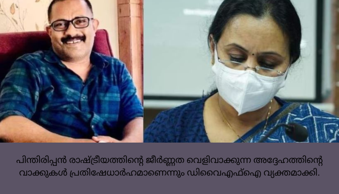 വീണാ ജോർജിനെതിരായ കെഎം ഷാജിയുടെ പ്രസ്താവന സ്ത്രീവിരുദ്ധമെന്ന് ഡിവൈഎഫ്ഐ
