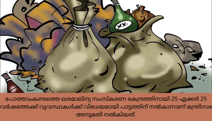 ചീമേനിയിലെ മാലിന്യ പ്ലാന്റിന് മന്ത്രിസഭയുടെ അംഗീകാരം; പ്രതിഷേധം കത്തുന്നു