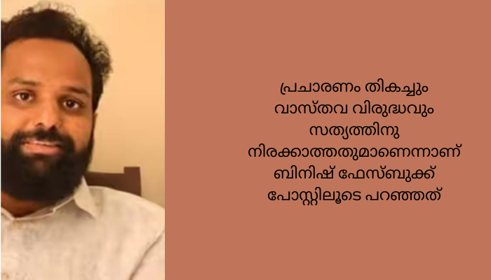 കോടിയേരിയുടെ ഭൗതികശരീരം തിരുവനന്തപുരത്തെത്തിച്ചില്ലെന്ന വിവാദത്തിൽ പ്രതികരിച്ച് ബിനീഷ്, ‘ഈ പ്രചരണം തള്ളികളയണം