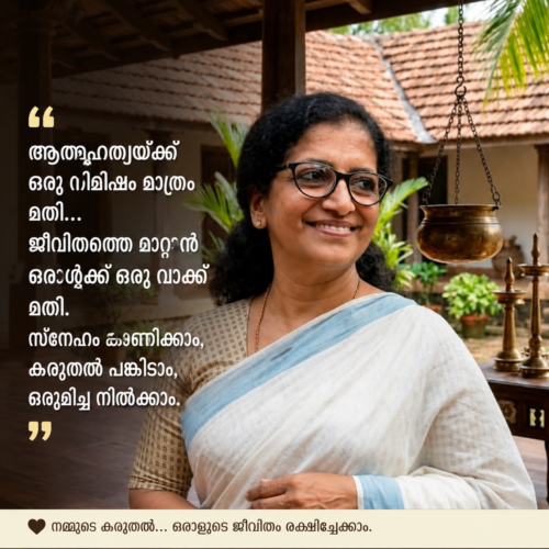 “വെറുതെ ഇരിക്കാം… മനസ്സ് സ്വയം ശാന്തമാകും”; ആത്മഹത്യകൾക്കിടയിൽ ശ്രദ്ധേയമായി ജയശ്രീ വടയക്കളത്തിന്റെ കുറിപ്പ്