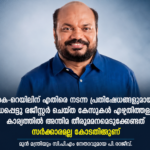കെ-​റെ​യി​ലി​ന് എ​തി​രെ ന​ട​ന്ന പ്ര​തി​ഷേ​ധ​ങ്ങൾ : കേസുകൾ എഴുതി തള്ളേണ്ടത് കോടതിയെന്ന്  പി. ​രാ​ജീ​വ്  ന്യൂ​ഡ​ൽ​ഹി: കെ-​റെ​യി​ലി​ന് എ​തി​രെ ന​ട​ന്ന പ്ര​തി​ഷേ​ധ​ങ്ങ​ളു​മാ​യി ബ​ന്ധ​പ്പെ​ട്ട് ര​ജി​സ്റ്റ​ർ ചെ​യ്ത കേ​സു​ക​ൾ എ​ഴു​തി​ത്ത​ള്ളു​ന്ന കാ​ര്യ​ത്തി​ൽ അ​ന്തി​മ തീ​രു​മാ​ന​മെ​ടു​ക്കേ​ണ്ട​ത് സ​ർ​ക്കാ​ര​ല്ല കോ​ട​തി​യാ​ണെ​ന്ന് മു​ൻ മ​ന്ത്രി​യും സി​പി​എം നേ​താ​വു​മാ​യ പി. ​രാ​ജീ​വ്. കേ​സു​ക​ൾ പി​ൻ​വ​ലി​ക്കാ​ൻ സ​ർ​ക്കാ​റി​ന് താ​ൽ​പ​ര്യം പ്ര​ക​ടി​പ്പി​ക്കാം. എ​ന്നാ​ൽ അ​ന്തി​മ വി​ധി പ​റ​യേ​ണ്ട​ത് കോ​ട​തി​യാ​ണെ​ന്ന് അ​ദ്ദേ​ഹം പ​റ​ഞ്ഞു.  സി​ൽ​വ​ർ ലൈ​ൻ പ​ദ്ധ​തി​ക്ക് ബ​ദ​ൽ മാ​ർ​ഗം എ​ന്താ​ണെ​ന്ന്  വ്യ​ക്ത​മാ​ക്ക​ട്ടെ​  സി​ൽ​വ​ർ ലൈ​ൻ പ​ദ്ധ​തി​യു​മാ​യി ബ​ന്ധ​പ്പെ​ട്ട കാ​ര്യ​ങ്ങ​ളി​ൽ മു​ൻ മു​ഖ്യ​മ​ന്ത്രി പി​ണ​റാ​യി വി​ജ​യ​ൻ നേ​ര​ത്തെ ത​ന്നെ വ്യ​ക്ത​ത വ​രു​ത്തി​യി​ട്ടു​ണ്ട്. നി​ല​വി​ൽ യു​ഡി​എ​ഫ് സ​ർ​ക്കാ​ർ റ​ദ്ദാ​ക്കി​യ സി​ൽ​വ​ർ ലൈ​ൻ പ​ദ്ധ​തി​ക്ക് ബ​ദ​ൽ മാ​ർ​ഗം എ​ന്താ​ണെ​ന്ന് അ​വ​ർ വ്യ​ക്ത​മാ​ക്ക​ട്ടെ​യെ​ന്നും അ​ദ്ദേ​ഹം പ്ര​തി​ക​രി​ച്ചു.  മ​ല​യി​ടം​തു​രു​ത്തി​ലെ കു​ടി​യൊ​ഴി​പ്പി​ക്ക​ലു​മാ​യി ബ​ന്ധ​പ്പെ​ട്ടു​ണ്ടാ​യ പോ​ലീ​സ് ന​ട​പ​ടി  ദു​രൂ​ഹം . എ​റ​ണാ​കു​ളം മ​ല​യി​ടം​തു​രു​ത്തി​ലെ കു​ടി​യൊ​ഴി​പ്പി​ക്ക​ലു​മാ​യി ബ​ന്ധ​പ്പെ​ട്ടു​ണ്ടാ​യ പോ​ലീ​സ് ന​ട​പ​ടി അ​ങ്ങേ​യ​റ്റം ദു​രൂ​ഹ​മാ​ണെ​ന്ന് പി. ​രാ​ജീ​വ് ആ​രോ​പി​ച്ചു. മു​ന്പ് കു​ടി​യൊ​ഴി​പ്പി​ക്ക​ൽ ന​ട​പ​ടി​ക​ൾ​ക്കാ​യി 14 ത​വ​ണ പോ​ലീ​സ് വ​ന്ന് മ​ട​ങ്ങി​പ്പോ​യ സ്ഥ​ല​മാ​ണി​ത്. എ​ന്നാ​ൽ ഇ​ത്ത​വ​ണ യാ​തൊ​രു​വി​ധ മു​ന്ന​റി​യി​പ്പു​മി​ല്ലാ​തെ പോ​ലീ​സ് പ്ര​കോ​പ​നം സൃ​ഷ്ടി​ക്കു​ക​യാ​യി​രു​ന്നു. സ്ത്രീ​ക​ളെ​യും കു​ട്ടി​ക​ളെ​യും അ​ട​ക്കം ക്രൂ​ര​മാ​യി വ​ലി​ച്ചി​ഴ​ച്ചാ​ണ് ന​ട​പ​ടി​യെ​ടു​ത്ത​ത്.  ക​ഴി​ഞ്ഞ എ​ൽ​ഡി.​എ​ഫ് സ​ർ​ക്കാ​ർ ഈ ​വി​ഷ​യം പ​രി​ഹ​രി​ക്കാ​ൻ സ​ജീ​വ​മാ​യി ഇ​ട​പെ​ട്ടി​രു​ന്നു​വെ​ന്നും ഒ​ഴി​ഞ്ഞു​പോ​കാ​നു​ള്ള പ്രാ​യോ​ഗി​ക ബു​ദ്ധി​മു​ട്ടു​ക​ൾ അ​വി​ടു​ത്തെ പ്ര​ദേ​ശ​വാ​സി​ക​ൾ സ​ർ​ക്കാ​രി​നെ അ​റി​യി​ച്ചി​രു​ന്ന​താ​യും അ​ദ്ദേ​ഹം പ​റ​ഞ്ഞു.  കെ-​റെ​യി​ലിൽ  പ്ര​തി​ഷേ​ധ​ങ്ങ​ൾ