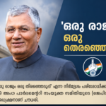 ‘ഒരു രാജ്യം ഒരു തിരഞ്ഞെടുപ്പ്’ : തിരഞ്ഞെടുപ്പുകൾ ഒരുമിച്ച് നടത്തിയാൽ 7 ലക്ഷം കോടി രൂപ ലാഭമെന്ന് ജെ പിസി അധ്യക്ഷൻ