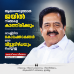 രാഷ്ട്രീയ കൊലപാതകങ്ങളോട് ഒരു വിട്ടുവീഴ്ചയും ചെയ്യില്ലെന്ന് ആഭ്യന്തര മന്ത്രി രമേശ് ചെന്നിത്തല.