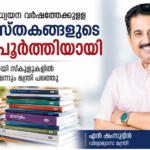 മെയ് 30ന് മുന്‍പായി സ്‌കൂളുകളില്‍ പുസ്തകമെത്തുമെന്ന് വിദ്യാഭ്യാസ മന്ത്രി എന്‍ ഷംസുദ്ദീന്‍
