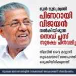 പി​ണ​റാ​യി വി​ജ​യ​ന് ഇനി വൈ ​കാ​റ്റ​ഗ​റി സു​ര​ക്ഷ​ മാത്രം