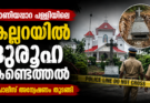 വാണിയപ്പാറ പള്ളിയിലെ കല്ലറയിൽ ദുരൂഹ കണ്ടെത്തൽ; പൊലീസ് അന്വേഷണം തുടങ്ങി