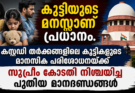 കുട്ടിയുടെ മനസ്സാണ് പ്രധാനം കസ്റ്റഡി തർക്കങ്ങളിലെ കുട്ടികളുടെ മാനസിക പരിശോധനയ്ക്ക് സുപ്രീം കോടതി നിശ്ചയിച്ച പുതിയ മാനദണ്ഡങ്ങൾ