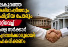 വിലകുറഞ്ഞ കക്ഷിരാഷ്ട്രീയവും പോരും മാറ്റിവെച്ച് കേരള സർക്കാർ കേന്ദ്രവുമായി സഹകരിക്കണം