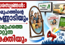 പരസ്യങ്ങൾ: സമൂഹത്തിന്റെ കണ്ണാടിയും സമൂഹത്തെ മാറ്റുന്ന ശക്തിയും