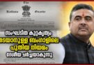 വിചാരണയില്ലാതെ ഒരു വർഷം വരെ ജയിൽ; അഭിഭാഷകനും ഇല്ല! പശ്ചിമ ബംഗാളിലെ പുതിയ നിയമം രാജ്യത്ത് വലിയ ചർച്ചയാകുന്നത് എന്തുകൊണ്ട്? ‘ഗുണ്ട’ എന്ന് സർക്കാർ കരുതിയാൽ മതിയോ?