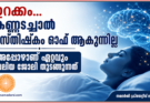 ഉറക്കം…കണ്ണടച്ചാൽ മസ്തിഷ്കം ഓഫ് ആകുന്നില്ല, അപ്പോഴാണ് ഏറ്റവും വലിയ ജോലി തുടങ്ങുന്നത്