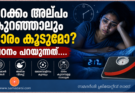 ഉറക്കം അല്പം കുറഞ്ഞാലും ഭാരം കൂടുമോ? പഠനം പറയുന്നത്