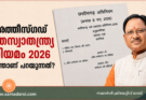 ഛത്തീസ്ഗഡ് മതസ്വാതന്ത്ര്യ നിയമം 2026 എന്താണ് പറയുന്നത്?