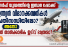 ഗൾഫ് യുദ്ധത്തിന്റെ ഇന്ധന ഷോക്ക്: ഇന്ത്യൻ വിമാനക്കമ്പനികൾ പ്രതിസന്ധിയിലോ? അതോ ഇത് താൽക്കാലിക ഇടിവ് മാത്രമോ?