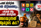 പത്ത് മിനിറ്റിൽ പാൽ വീട്ടിലെത്തും… പക്ഷേ ആ പത്ത് മിനിറ്റിൽ അടയുന്നത് ആരുടെ കട?
