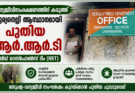 ചിന്നക്കാനാലിൽ വന്യജീവി ആക്രമണം തടയാൻ റാപ്പിഡ് റെസ്‌പോൺസ് ടീം