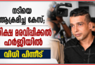 നടിയെ ആക്രമിച്ച കേസ്; ശിക്ഷ മരവിപ്പിക്കൽ ഹർജിയിൽ വിധി പിന്നീട്