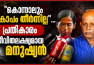 “കൊന്നാലും കോപം തീർന്നില്ല”… പ്രതികാരം ജീവിതലക്ഷ്യമായ മനുഷ്യൻ