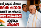 പ്രധാൻ രാജിക്ക് പിന്നാലെ അമിത് ഷായെ ലക്ഷ്യമിട്ട് കോൺഗ്രസ്; നിതിൻ ഗഡ്കരിയെ ചുറ്റിയും രാഷ്ട്രീയ ചർച്ചകൾ
