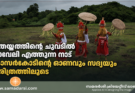 തെയ്യത്തിന്റെ ചുവടിൽ മാവേലി എത്തുന്ന നാട്: കാസർകോടിന്റെ ഓണവും സദ്യയും ചരിത്രത്തിലൂടെ