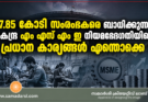 7.85 കോടി സംരംഭകരെ ബാധിക്കുന്ന കേന്ദ്ര എം എസ് എം ഇ നിയമഭേദഗതിയിലെ പ്രധാന കാര്യങ്ങൾ എന്തൊക്കെ ?