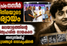 പ്രേംനസീർ സിനിമയുടെ പര്യായം; മലയാളത്തിന്റെ നിത്യഹരിത നായകനെ അനുസ്മരിച്ച് തിരുവഞ്ചൂർ രാധാകൃഷ്ണൻ