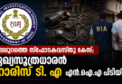 മലപ്പുറത്തെ സ്‌ഫോടകവസ്തു കേസ്; മുഖ്യസൂത്രധാരൻ ഹാരിസ് ടി. എ എൻ.ഐ.എ പിടിയിൽ