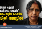 വിദേശ ജോലി വാഗ്ദാനം ചെയ്ത് പണം തട്ടിയ കേസിൽ സ്ത്രീ അറസ്റ്റിൽ