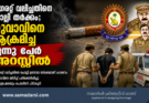 സിഗരറ്റ് വലിച്ചതിനെ ചൊല്ലി തർക്കം; യുവാവിനെ ആക്രമിച്ച മൂന്ന് പേർ അറസ്റ്റിൽ