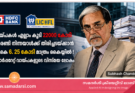 വായ്പകൾ എല്ലാം കൂടി 22000 കോടി.ഗ്യാരണ്ടി നിന്നയാൾക്ക് തിരിച്ചടയ്ക്കാൻ ആകെ 6. 25 കോടി മാത്രം കൈയ്യിൽ ! കോർപ്പറേറ്റ് വായ്പകളുടെ വിസ്മയ ലോകം